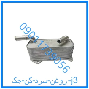 خرید و قیمت روغن سرد کن جک j3 از فروشگاه ام وی ام کارز شاپ