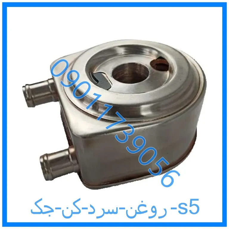 روغن سرد کن جک s5