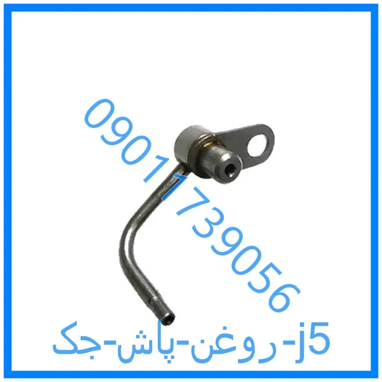 روغن پاش جک j5