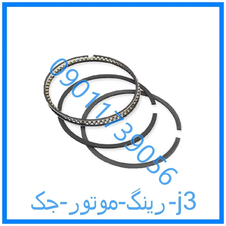 رینگ موتور جک j3