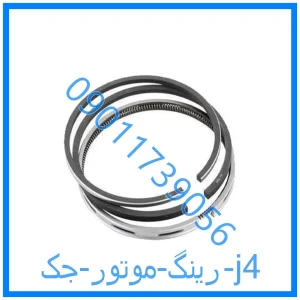 خرید و قیمت رینگ موتور جک j4 از فروشگاه ام وی ام کارز شاپ