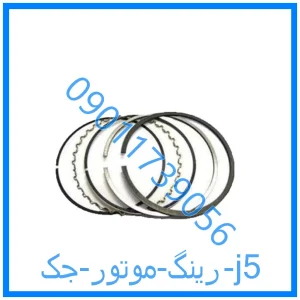 خرید و قیمت رینگ موتور جک j5 از فروشگاه ام وی ام کارز شاپ