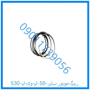 خرید و قیمت رینگ موتور سایز 50 ام وی ام 530 از فروشگاه ام وی ام کارز شاپ