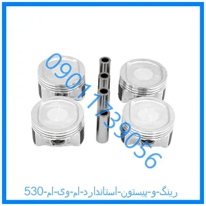 خرید و قیمت رینگ و پیستون استاندارد ام وی ام 530 از فروشگاه ام وی ام کارز شاپ