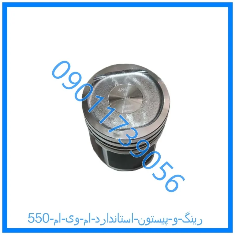 رینگ و پیستون استاندارد ام وی ام 550