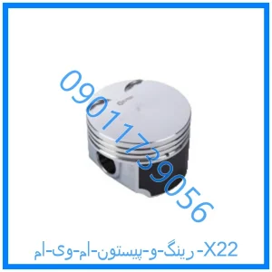 خرید و قیمت رینگ و پیستون ام وی ام X22 از فروشگاه ام وی ام کارز شاپ