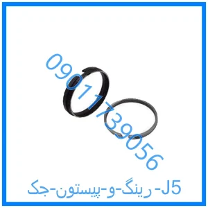 خرید و قیمت رینگ و پیستون جک J5 از فروشگاه ام وی ام کارز شاپ