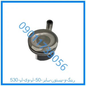 خرید و قیمت رینگ و پیستون سایز 50 ام وی ام 530 از فروشگاه ام وی ام کارز شاپ