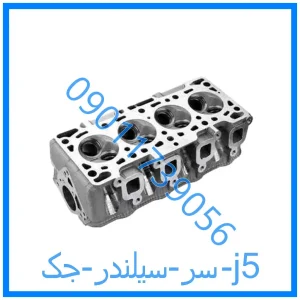 خرید و قیمت سر سیلندر جک j5 از فروشگاه ام وی ام کارز شاپ