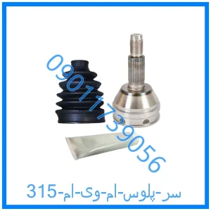 خرید و قیمت سر پلوس ام وی ام 315 از فروشگاه ام وی ام کارز شاپ