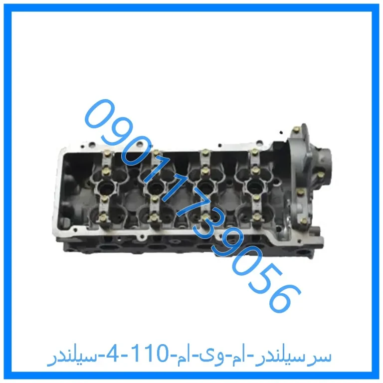 سرسیلندر ام وی ام 110 (4 سیلندر)