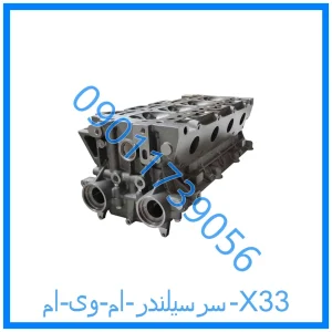 خرید و قیمت سرسیلندر ام وی ام X33 از فروشگاه ام وی ام کارز شاپ