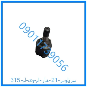 خرید و قیمت سرپلوس 21 خار ام وی ام 315 از فروشگاه ام وی ام کارز شاپ