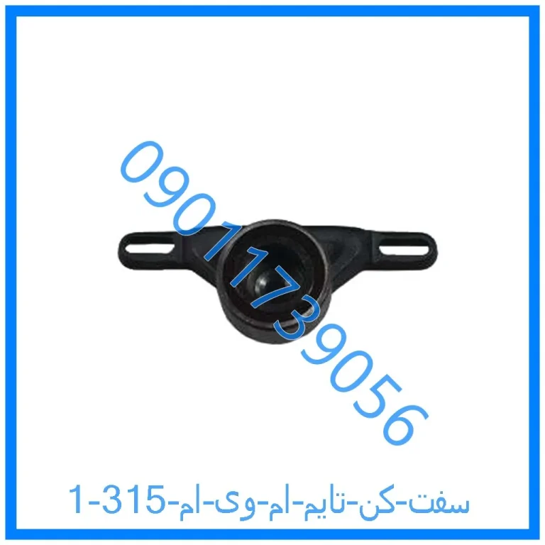 سفت کن تایم ام وی ام 315