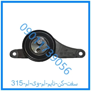 خرید و قیمت سفت کن تایم ام وی ام 315 از فروشگاه ام وی ام کارز شاپ