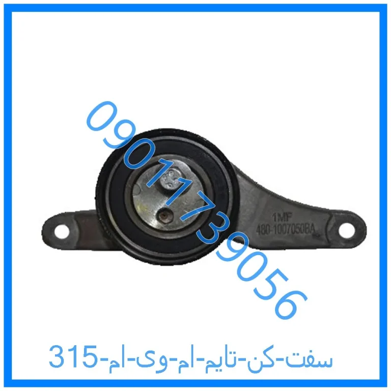 سفت کن تایم ام وی ام 315