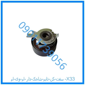 خرید و قیمت سفت کن تایم شاخک دار ام وی ام X33 از فروشگاه ام وی ام کارز شاپ