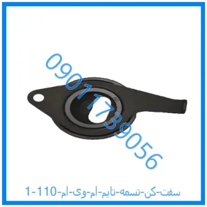 خرید و قیمت سفت کن تسمه تایم ام وی ام 110 از فروشگاه ام وی ام کارز شاپ