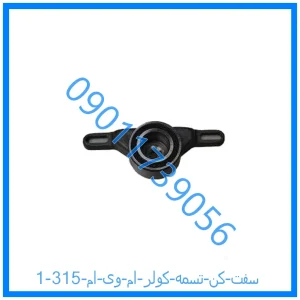 خرید و قیمت سفت کن تسمه کولر ام وی ام 315 از فروشگاه ام وی ام کارز شاپ