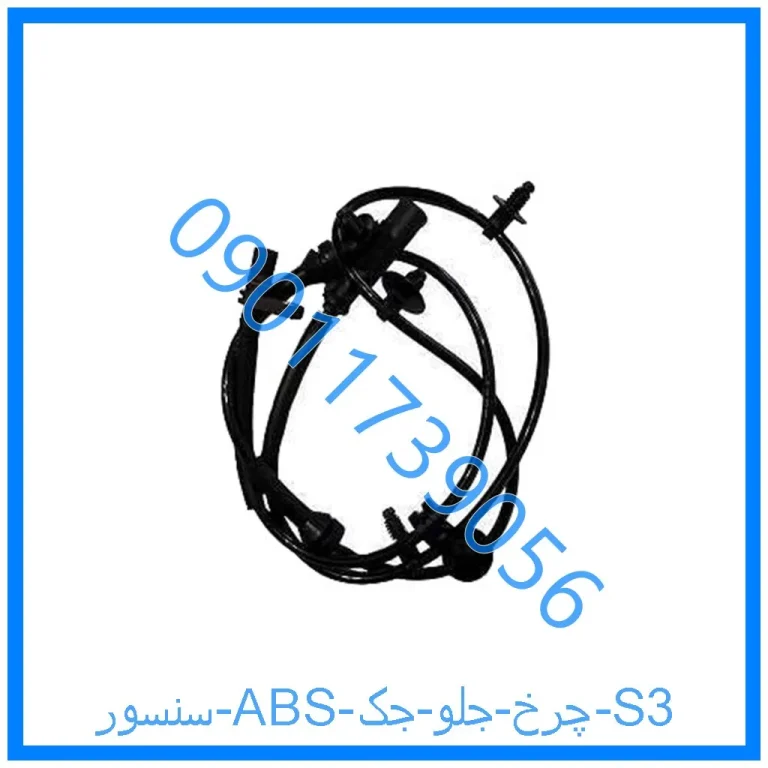 سنسور ABS چرخ جلو جک S3
