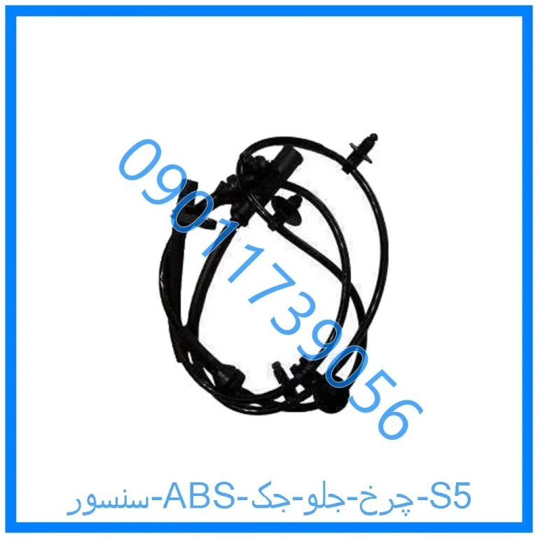 سنسور ABS چرخ جلو جک S5