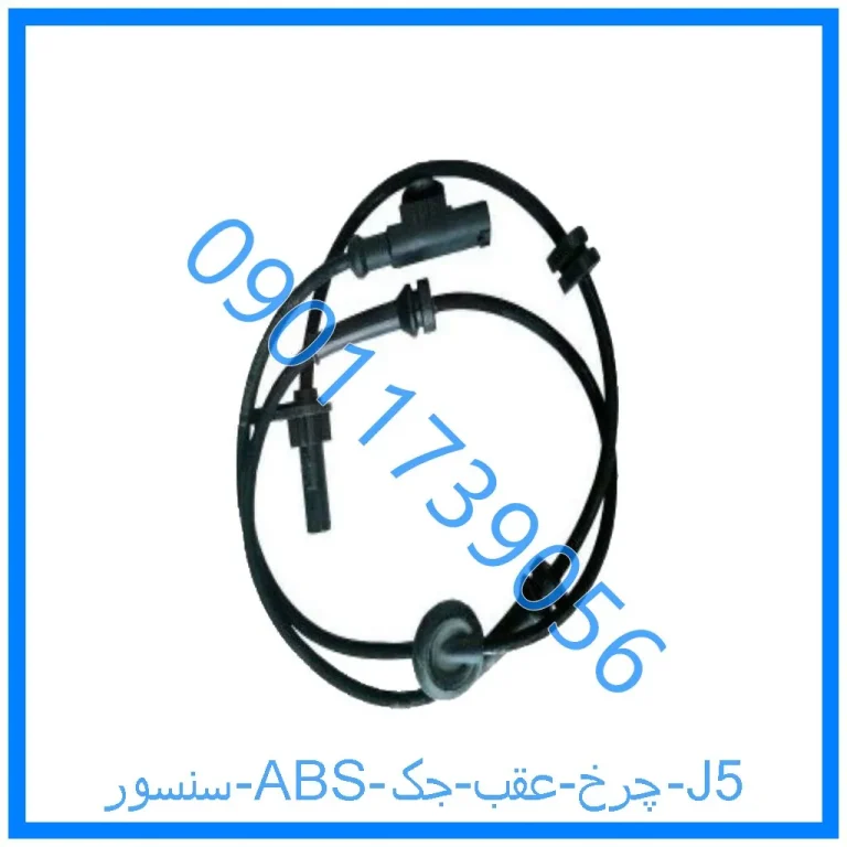 سنسور ABS چرخ عقب جک J5
