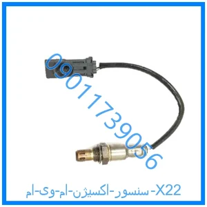 خرید و قیمت سنسور اکسیژن ام وی ام X22 از فروشگاه ام وی ام کارز شاپ