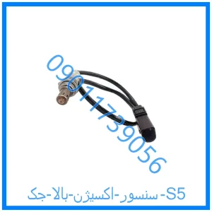 خرید و قیمت سنسور اکسیژن بالا جک S5 از فروشگاه ام وی ام کارز شاپ