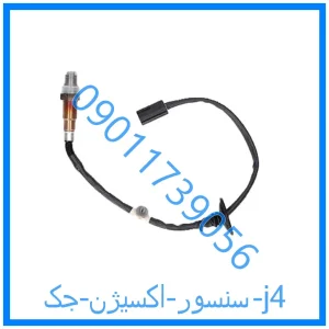 خرید و قیمت سنسور اکسیژن جک j4 از فروشگاه ام وی ام کارز شاپ