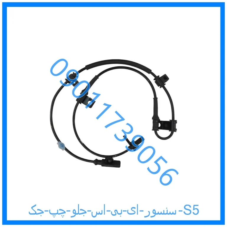 سنسور ای بی اس جلو چپ جک S5