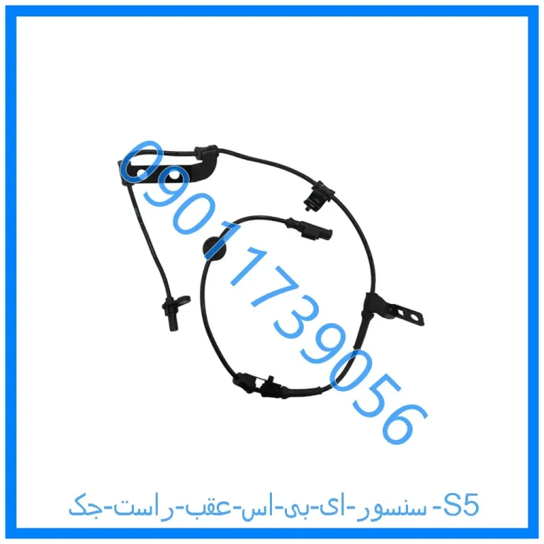 سنسور ای بی اس عقب راست جک S5