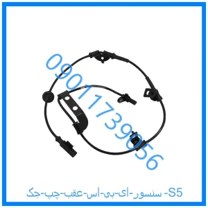 خرید و قیمت سنسور ای بی اس عقب چپ جک S5 از فروشگاه ام وی ام کارز شاپ