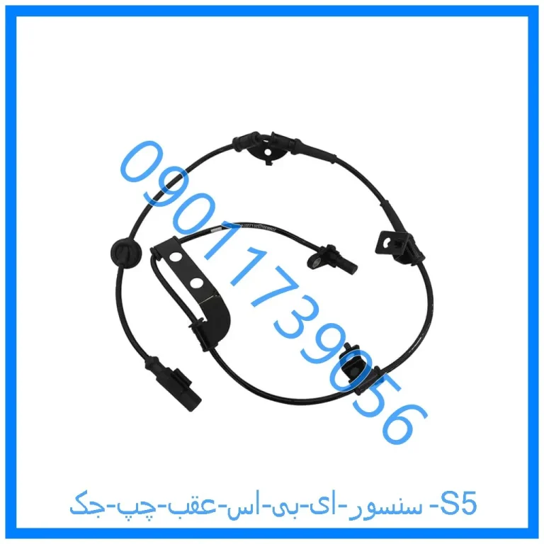 سنسور ای بی اس عقب چپ جک S5