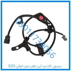خرید و قیمت سنسور ای بی اس عقب چپ لیفان 620 از فروشگاه ام وی ام کارز شاپ