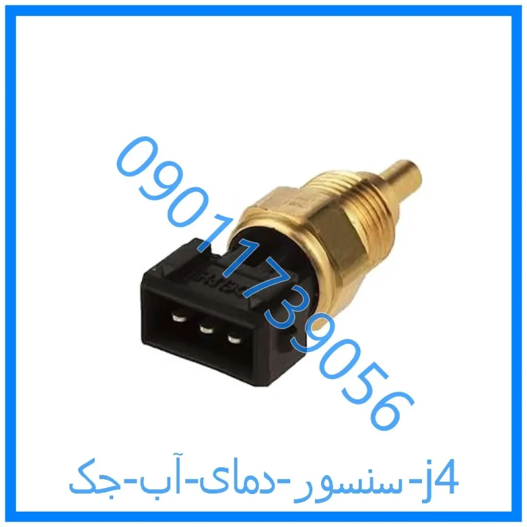 سنسور دمای آب جک j4