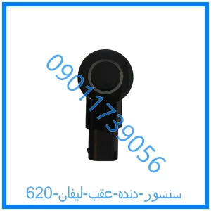 خرید و قیمت سنسور دنده عقب لیفان 620 از فروشگاه ام وی ام کارز شاپ