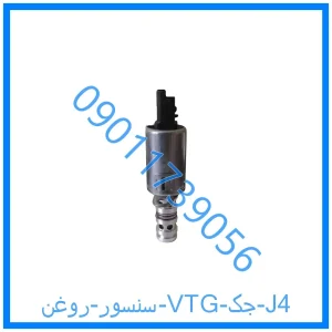 خرید و قیمت سنسور روغن VTG جک J4 از فروشگاه ام وی ام کارز شاپ