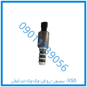 خرید و قیمت سنسور روغن وی وی تی لیفان X50 از فروشگاه ام وی ام کارز شاپ