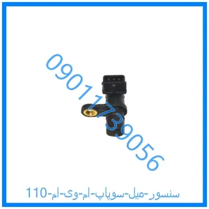 خرید و قیمت سنسور میل سوپاپ ام وی ام 110 از فروشگاه ام وی ام کارز شاپ