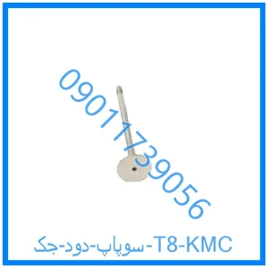خرید و قیمت سوپاپ دود جک T8 KMC از فروشگاه ام وی ام کارز شاپ