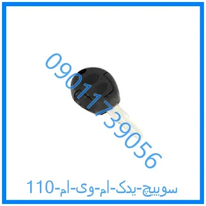 خرید و قیمت سوییچ یدک ام وی ام 110 از فروشگاه ام وی ام کارز شاپ
