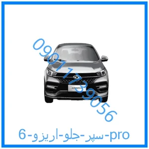 خرید و قیمت سپر جلو اریزو 6 pro از فروشگاه ام وی ام کارز شاپ