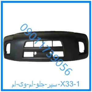 خرید و قیمت سپر جلو ام وی ام X33 از فروشگاه ام وی ام کارز شاپ