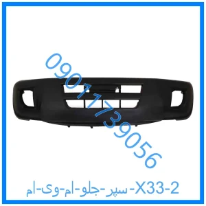 خرید و قیمت سپر جلو ام وی ام X33 از فروشگاه ام وی ام کارز شاپ