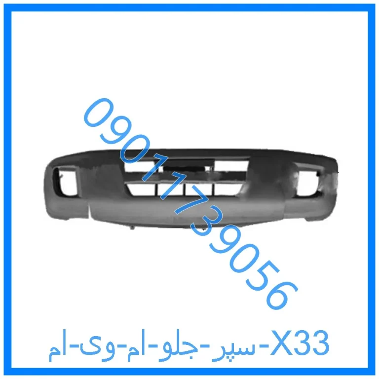 سپر جلو ام وی ام X33