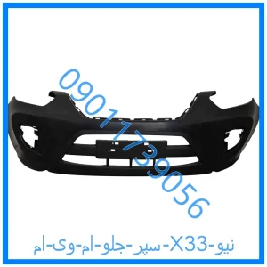 خرید و قیمت سپر جلو ام وی ام X33 نیو از فروشگاه ام وی ام کارز شاپ