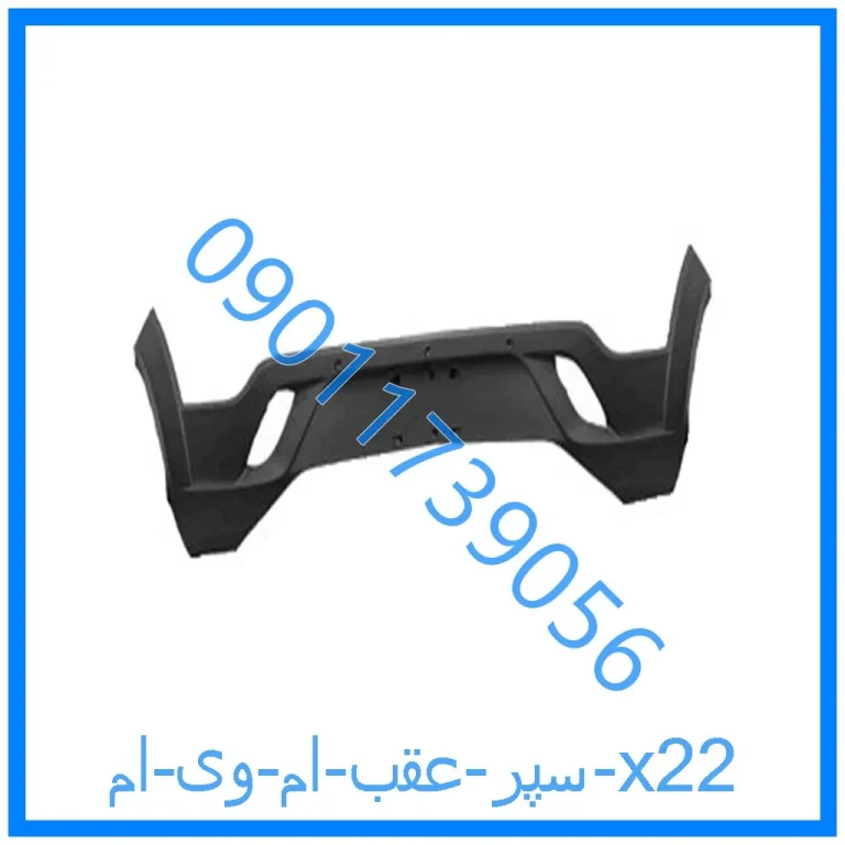 سپر عقب ام وی ام x22