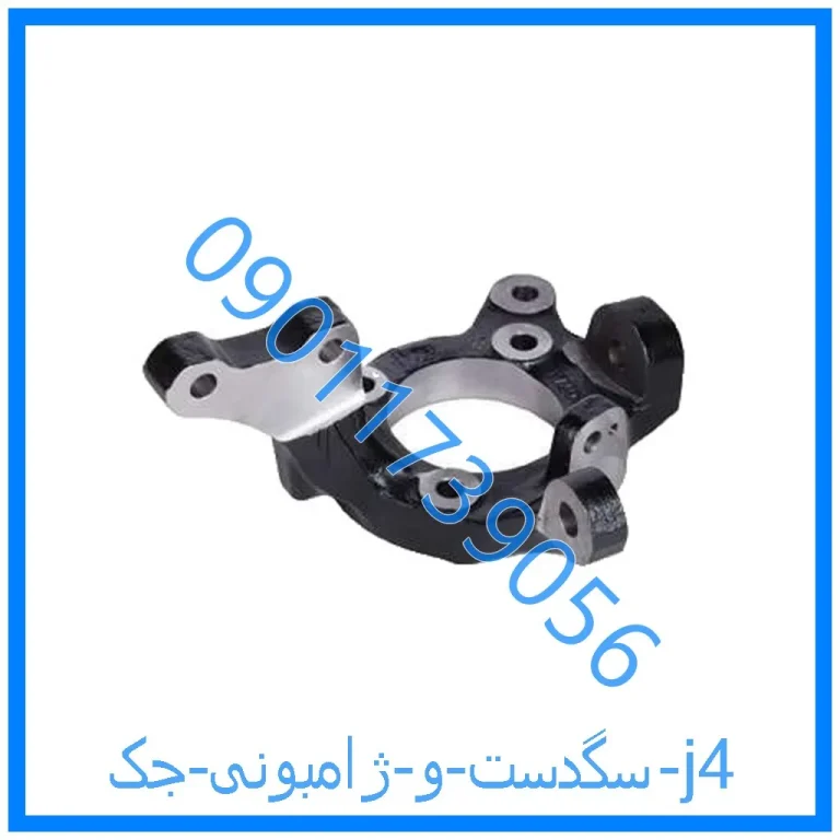 سگدست و ژامبونی جک j4