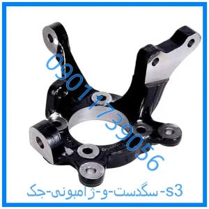 خرید و قیمت سگدست و ژامبونی جک s3 از فروشگاه ام وی ام کارز شاپ