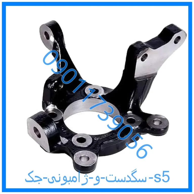 سگدست و ژامبونی جک s5